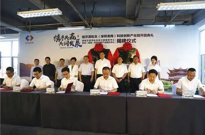 哈爾濱新區(qū)夢(mèng)工廠科技創(chuàng)新產(chǎn)業(yè)園正式開(kāi)園，開(kāi)啟產(chǎn)業(yè)新篇章