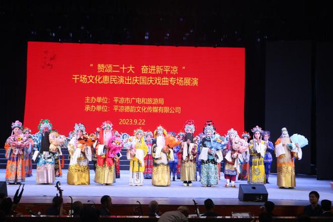 千場(chǎng)文化惠民演出慶國(guó)慶戲曲專場(chǎng)在平?jīng)鰟≡赫寡? />
</a>
<span><a href=