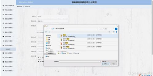基于python flask框架的養(yǎng)老服務系統(tǒng)的設計與實現(xiàn) 開題 程序 論文 計算機畢設